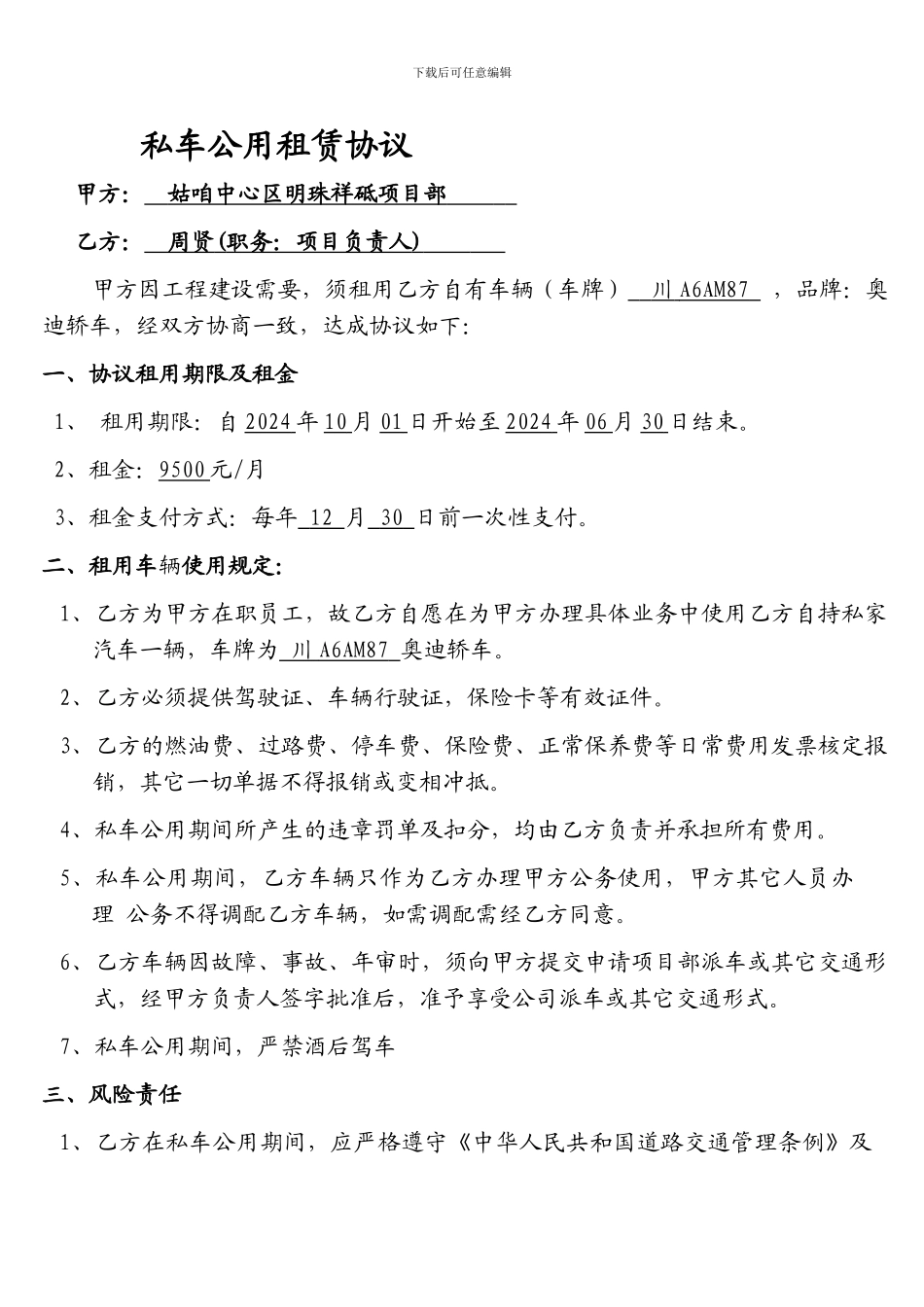 私车公用协议_第1页