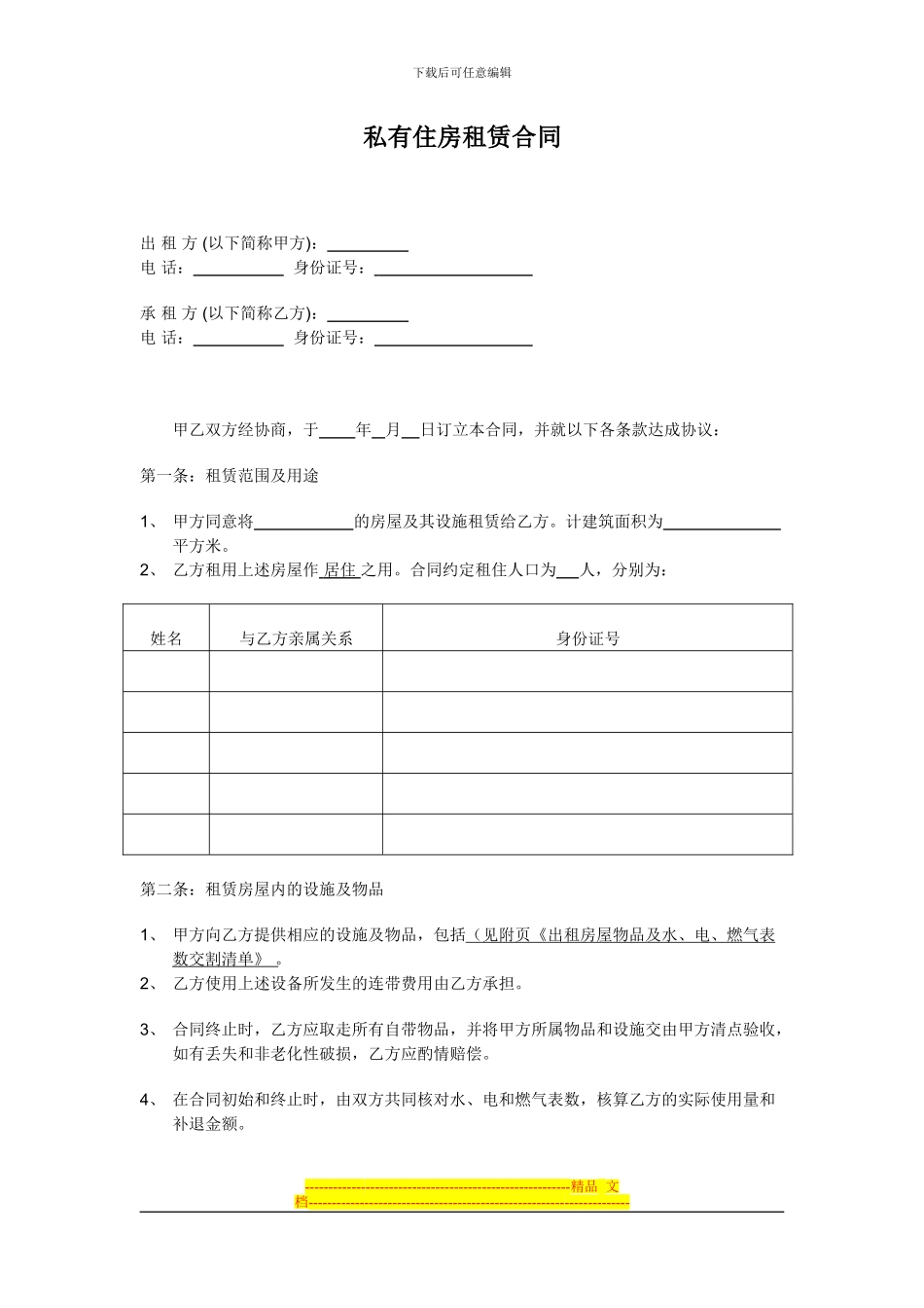 私有住房租赁合同范例_第1页