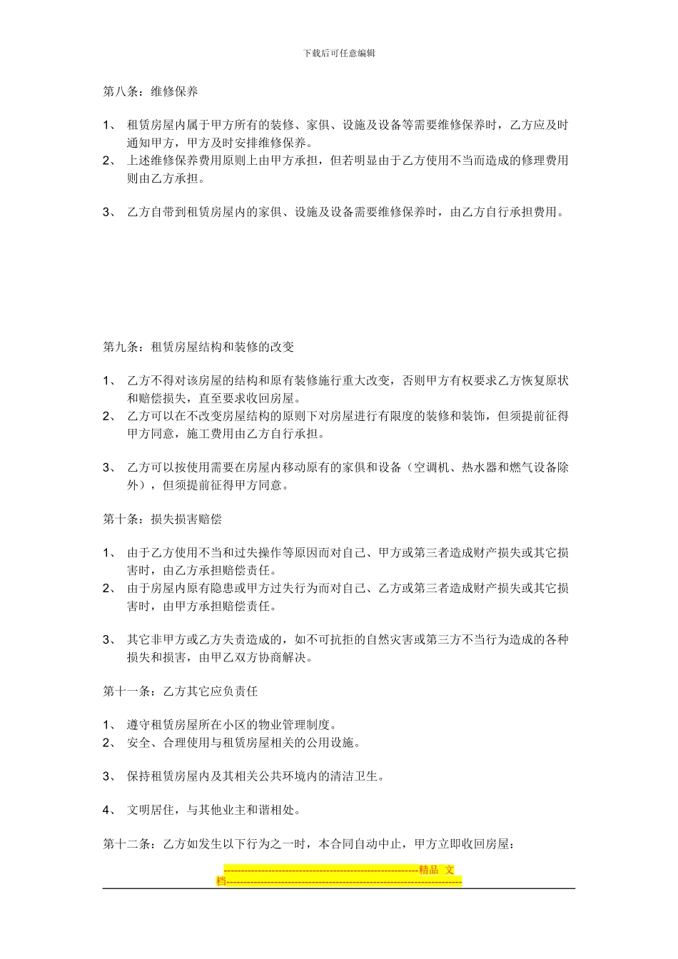 私有住房租赁合同范例_第3页