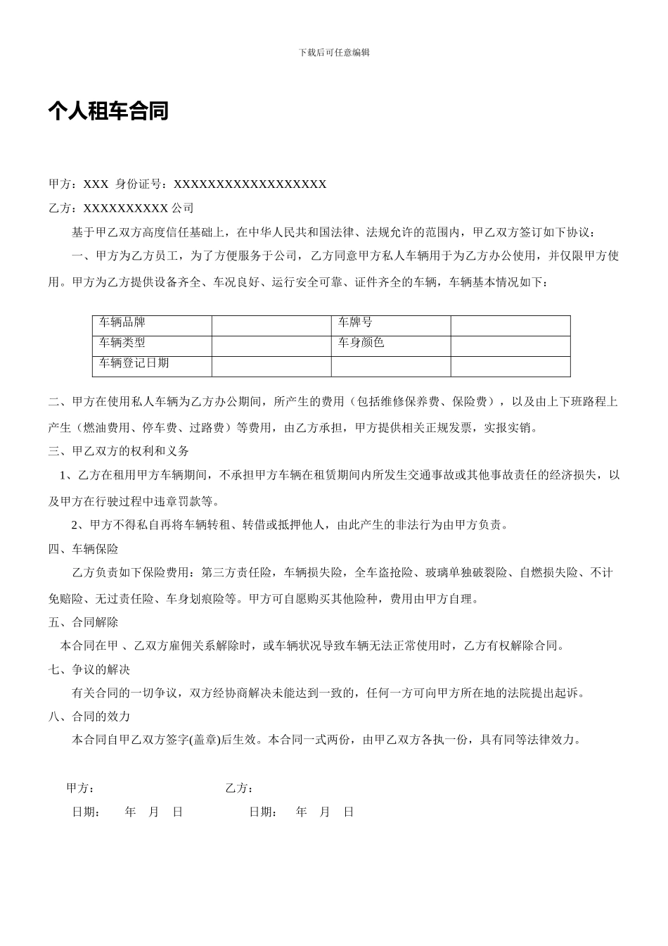 私车公用合同_第1页