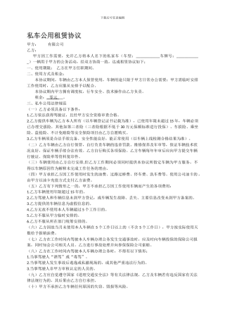私车公用租赁协议