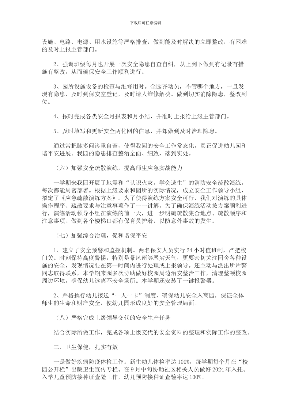 秋季后勤工作总结_第3页