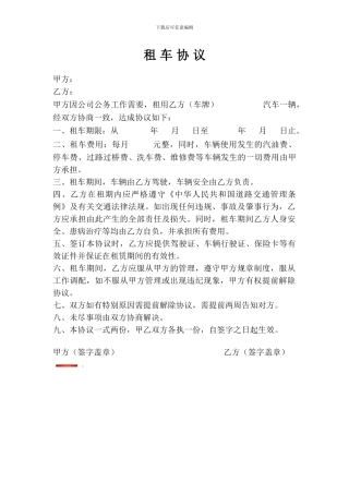 私车公用租车协议