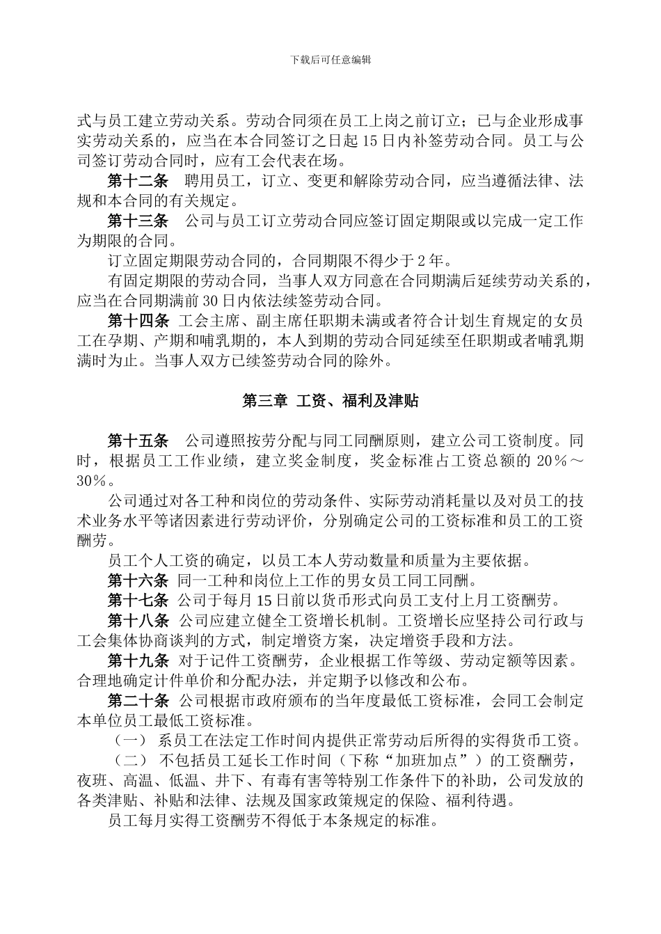 私营企业集体合同参考文本_第2页