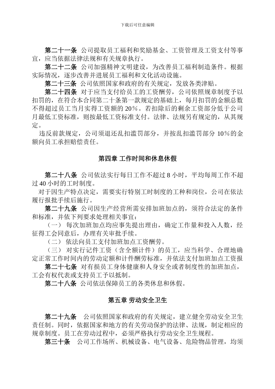 私营企业集体合同参考文本_第3页