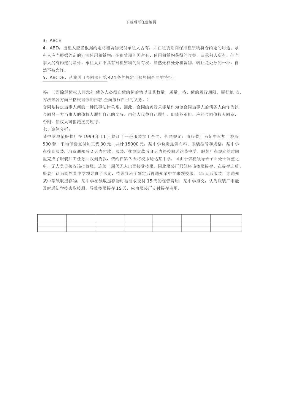秋法本合同法形成性考核册答案_第3页