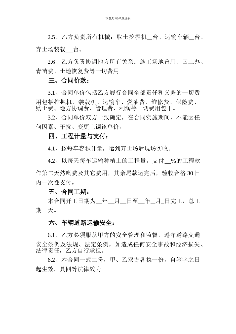 种植土采购及运输合同_第2页