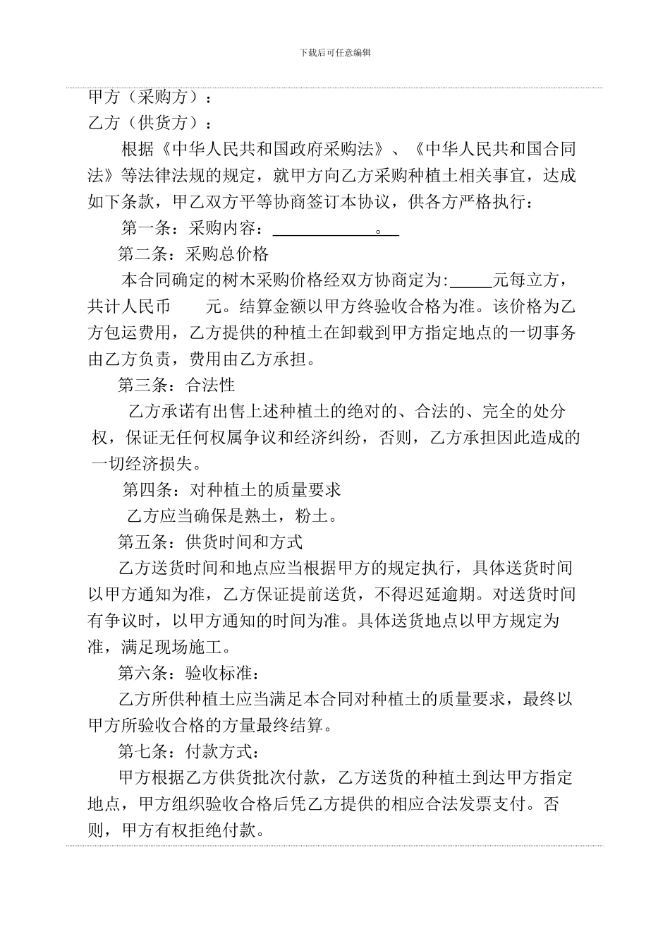 种植土采购协议1_第2页