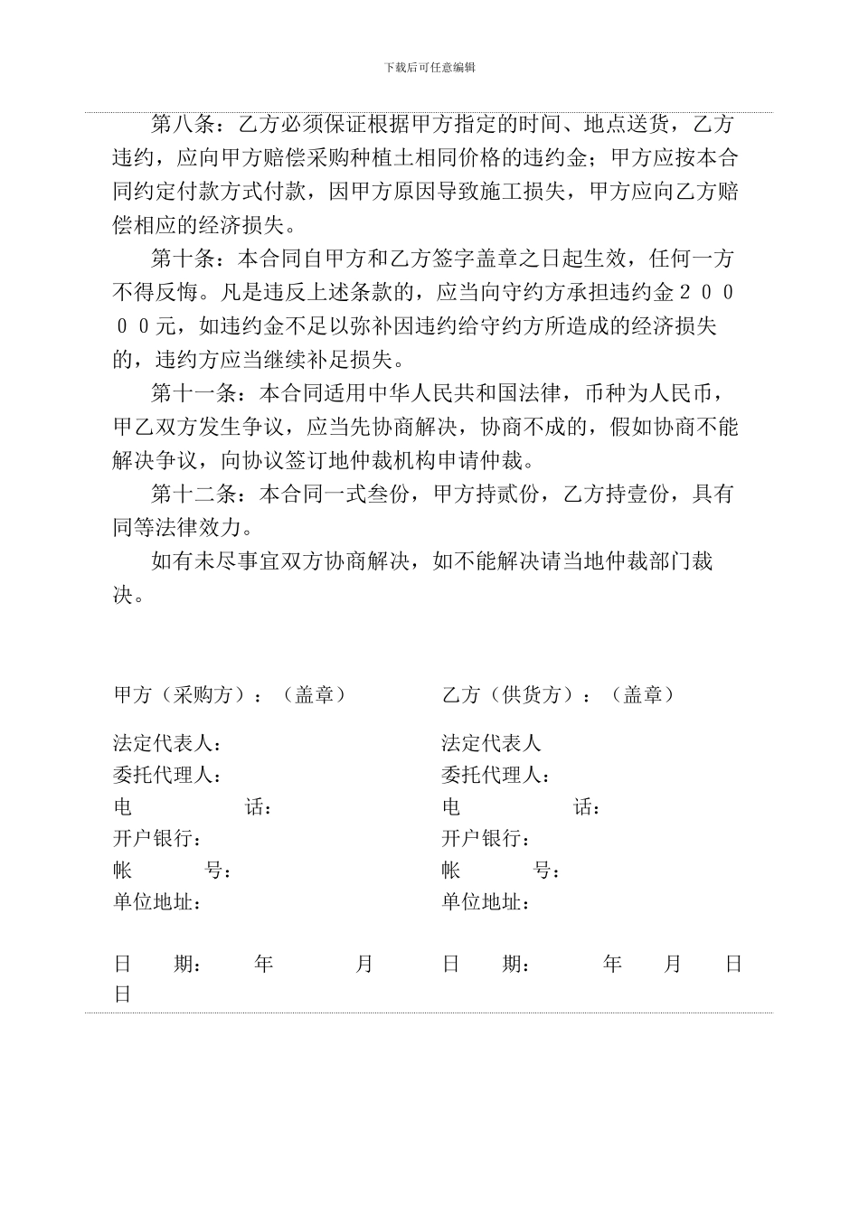 种植土采购协议1_第3页