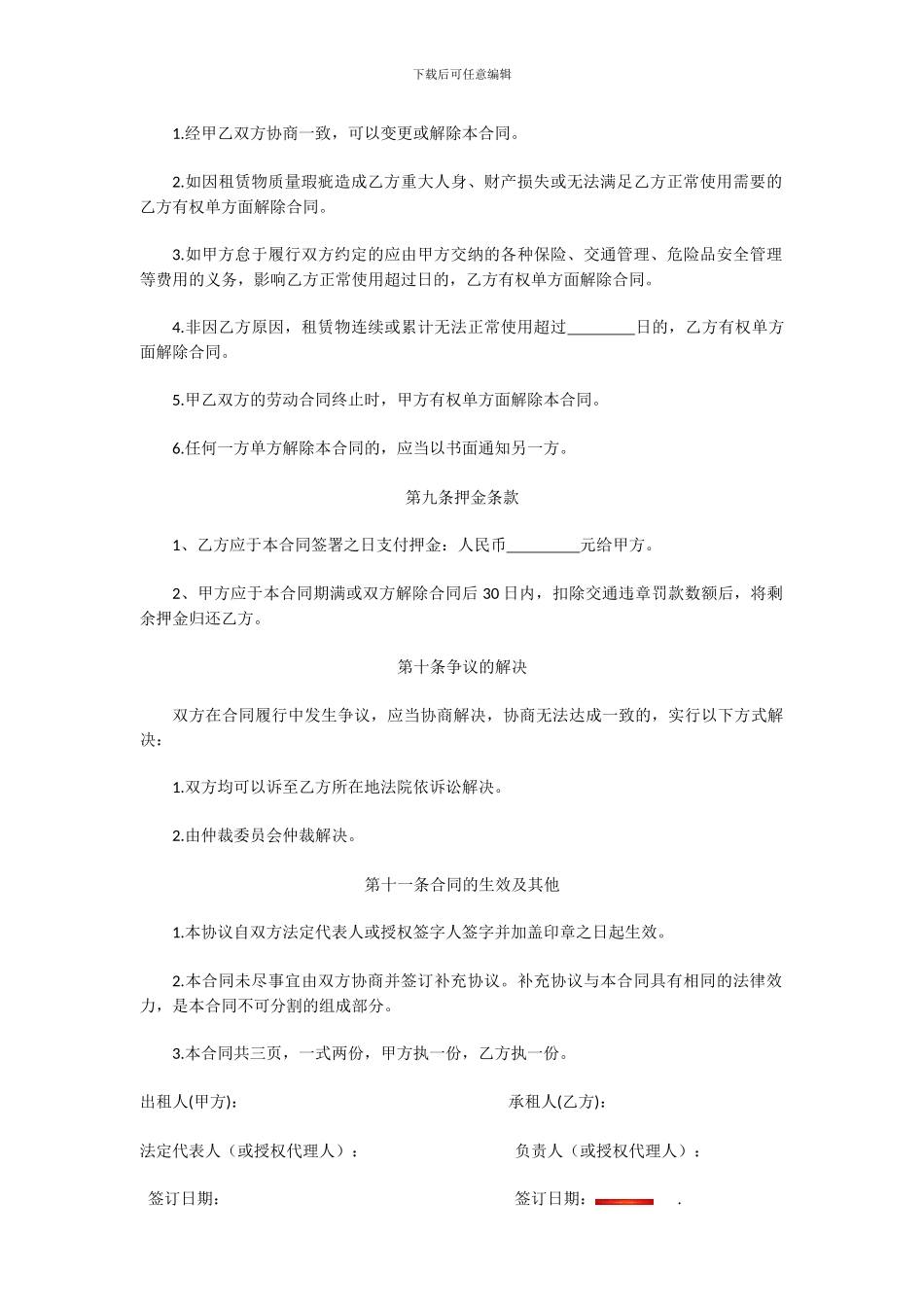 私车公用租赁协议_第3页