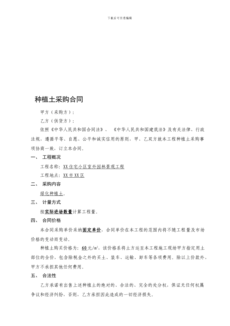 种植土采购合同_第1页
