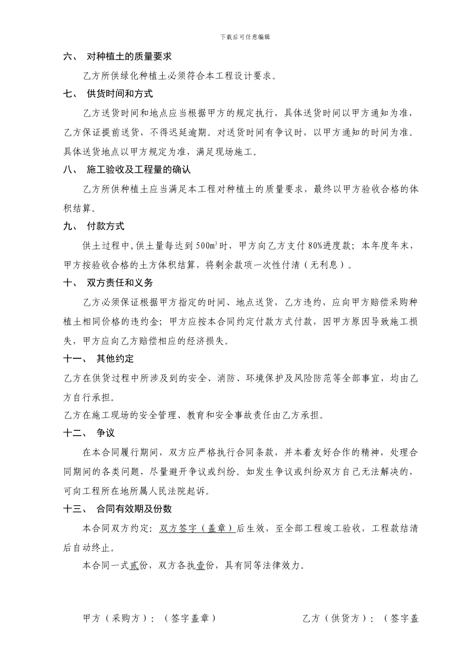 种植土采购合同_第2页