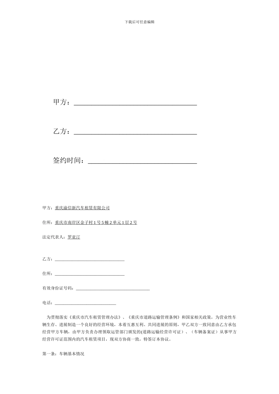 私车挂靠租赁公司合作经营协议书_第2页