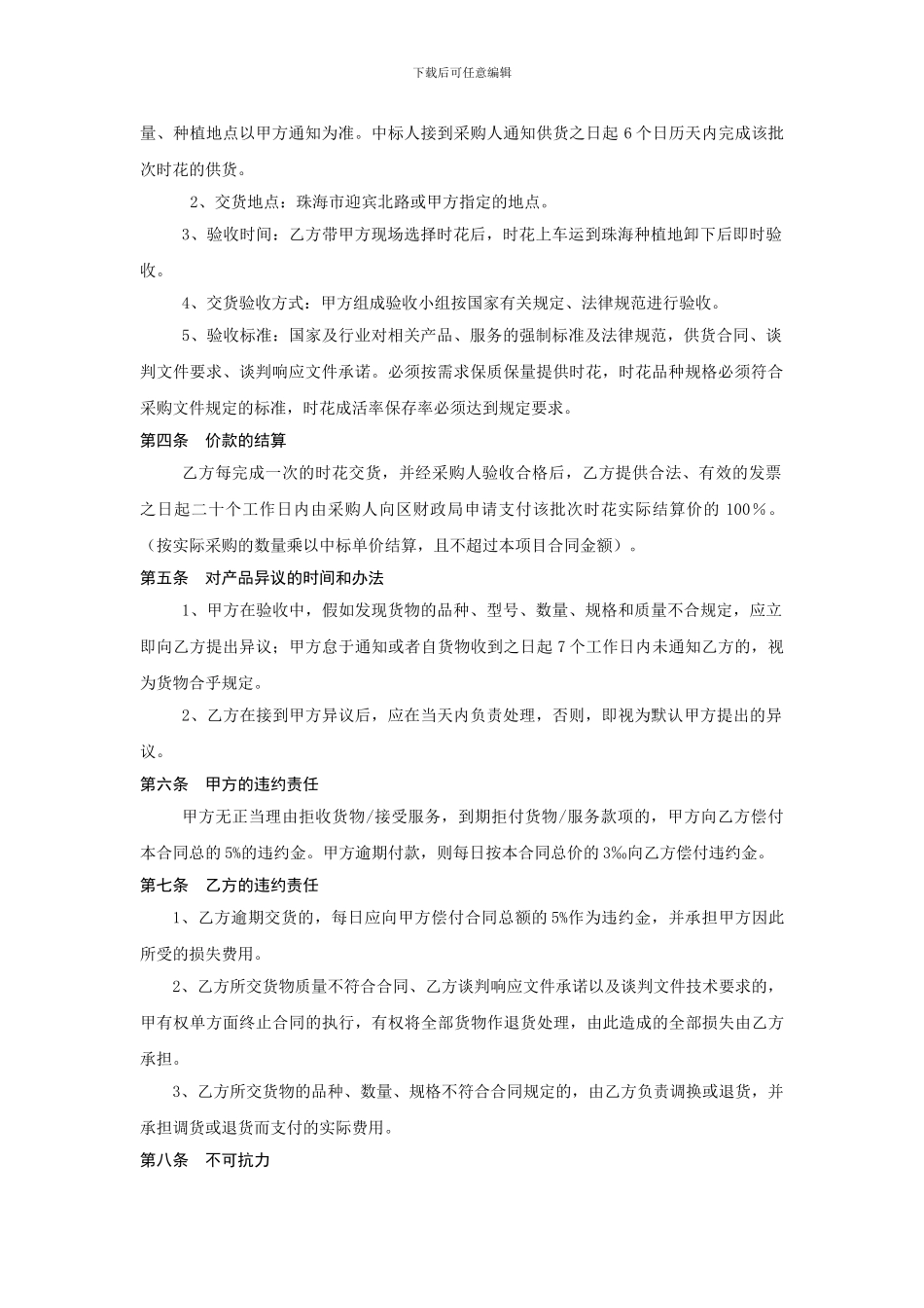 种植鲜花合同样本_第2页