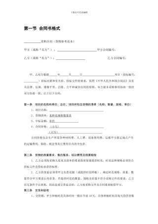 种植鲜花合同样本