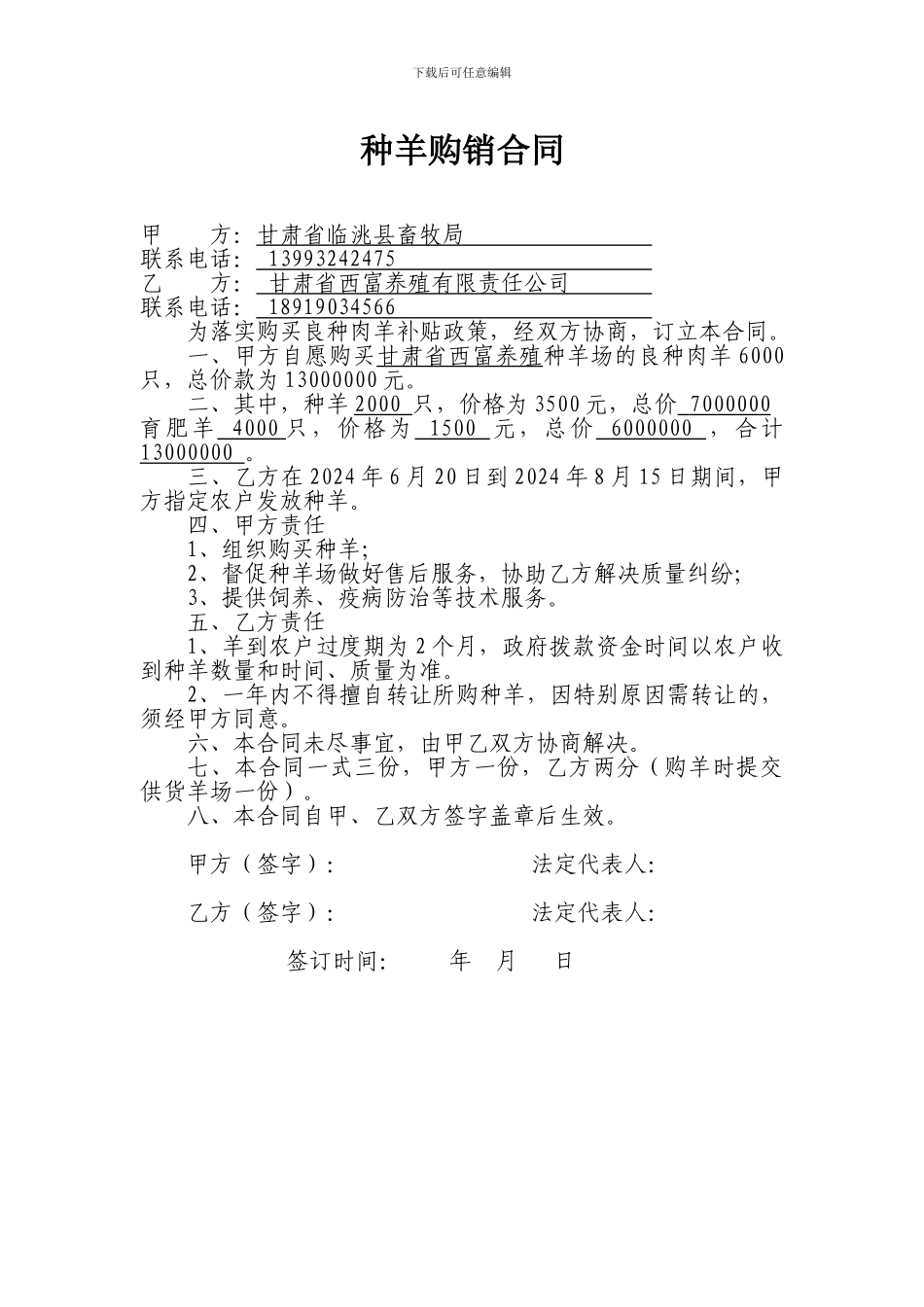 种羊购销合同_第1页