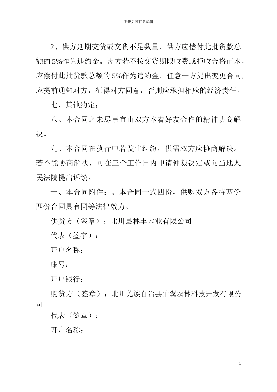 种苗购销合同样本1_第3页