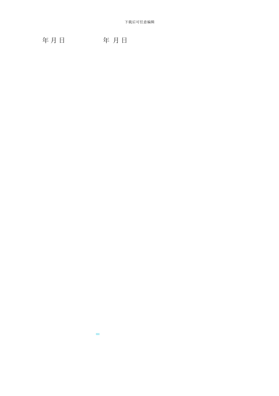 种苗购销合同_第2页