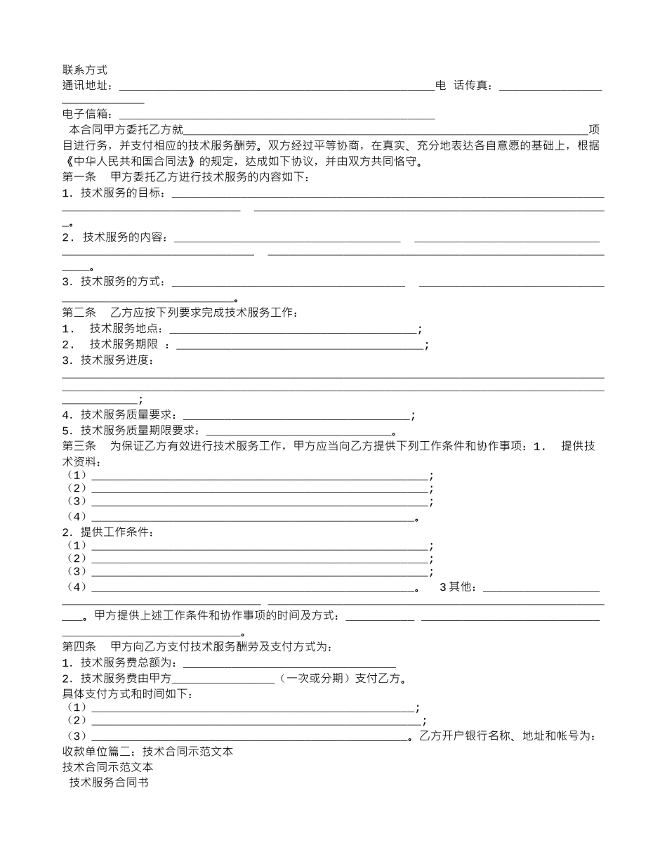 科学技术部-技术合同示范文本_第2页