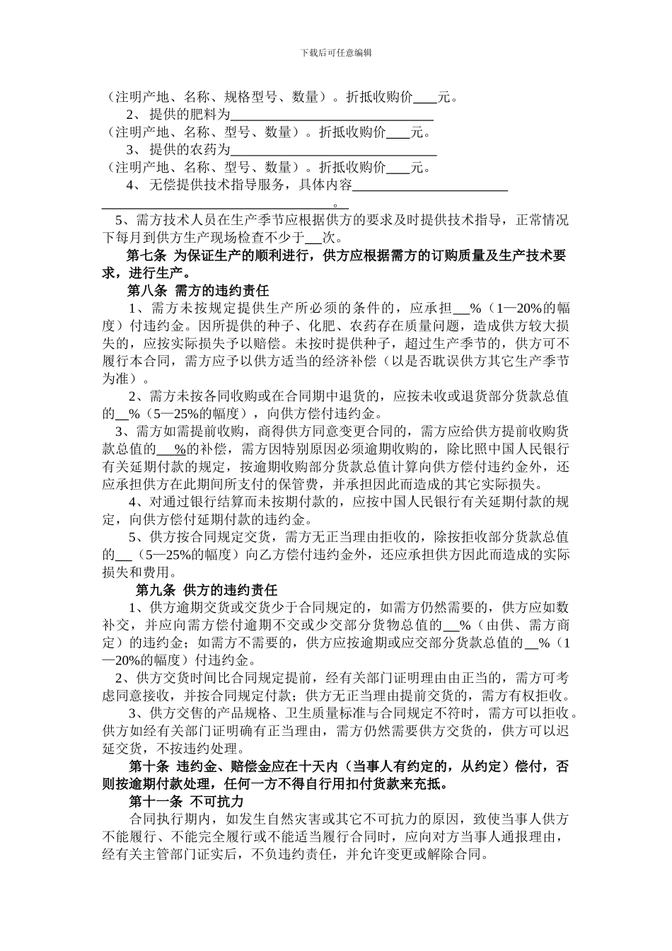 种植类农业订单合同参考文本_第2页