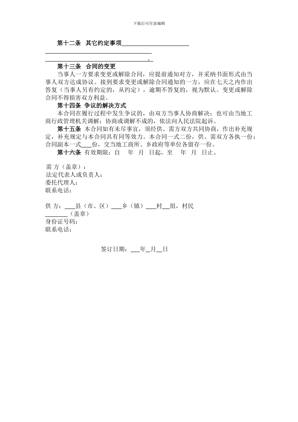 种植类农业订单合同参考文本_第3页