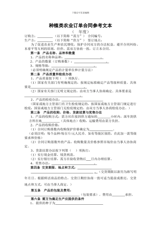 种植类农业订单合同参考文本