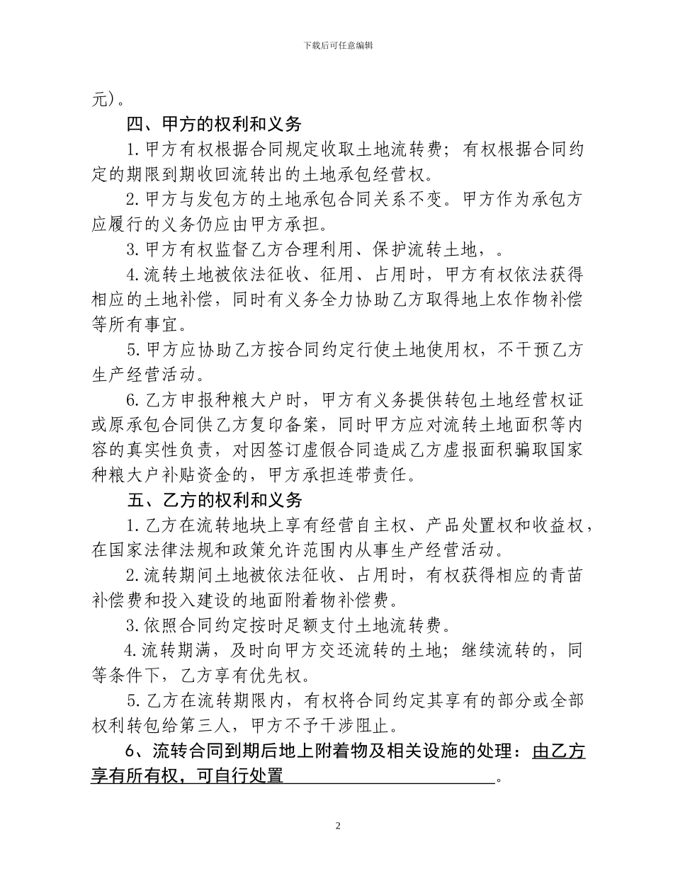 种粮大户农村土地承包经营权流转合同_第2页