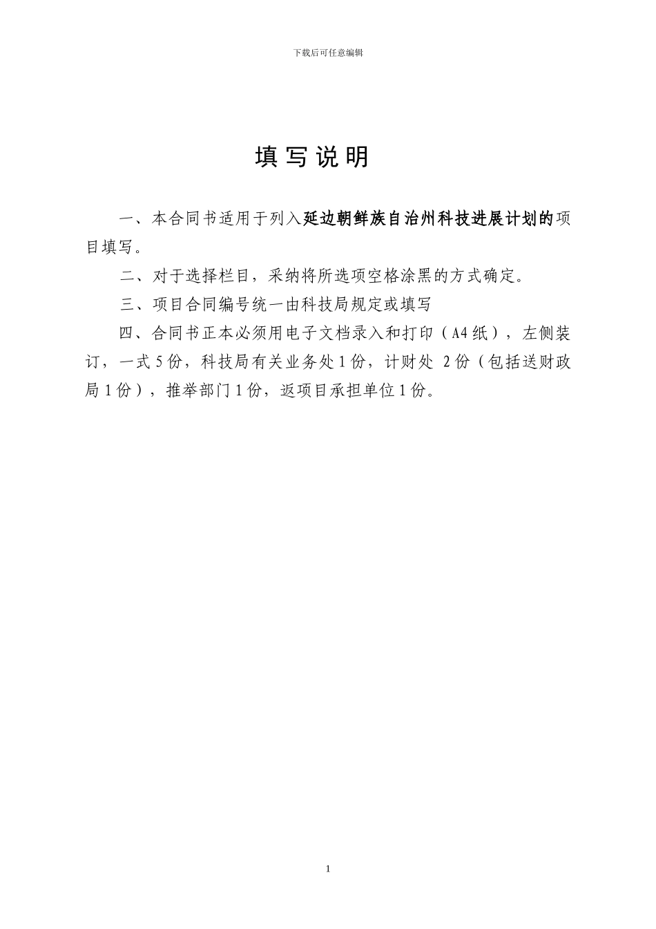 科技发展计划项目合同书_第2页