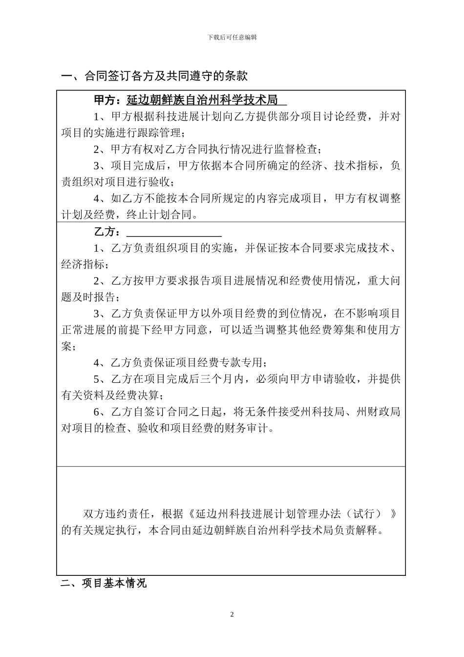 科技发展计划项目合同书_第3页