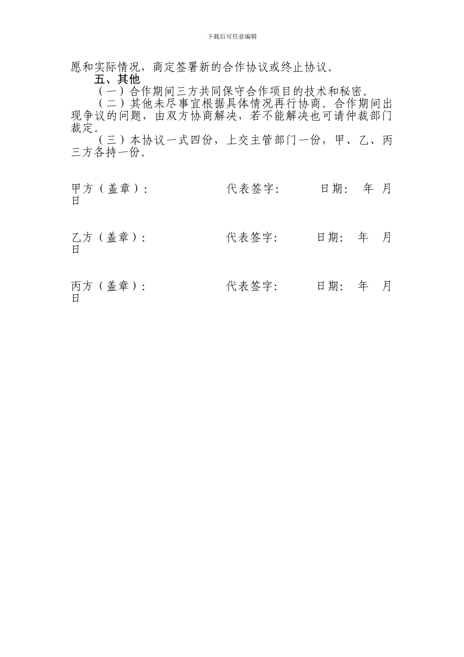 科技合作协议书_第2页