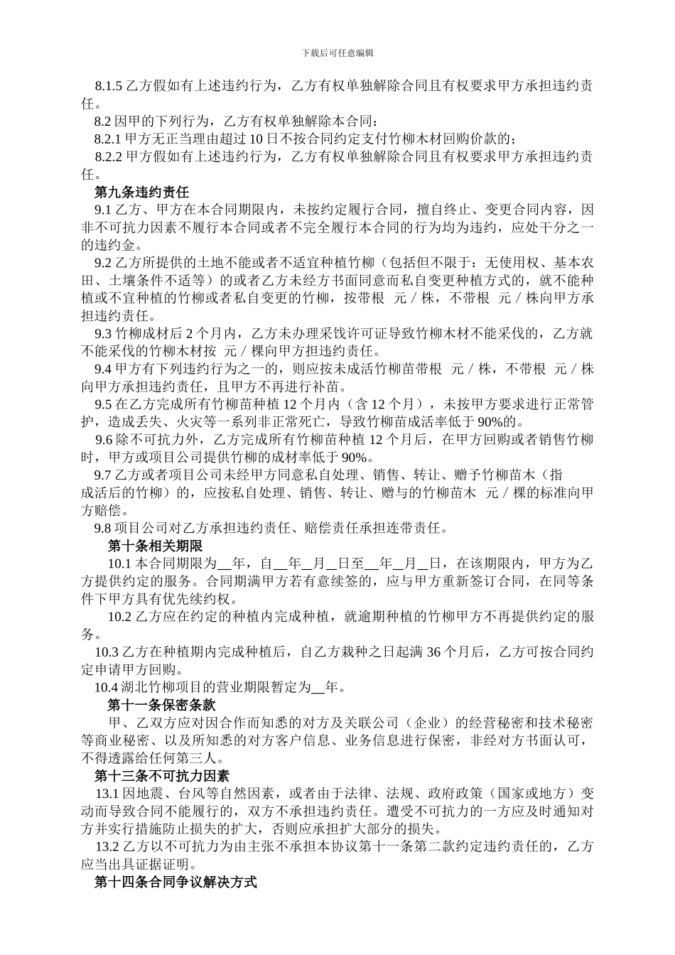 种植股份合作合同_第3页