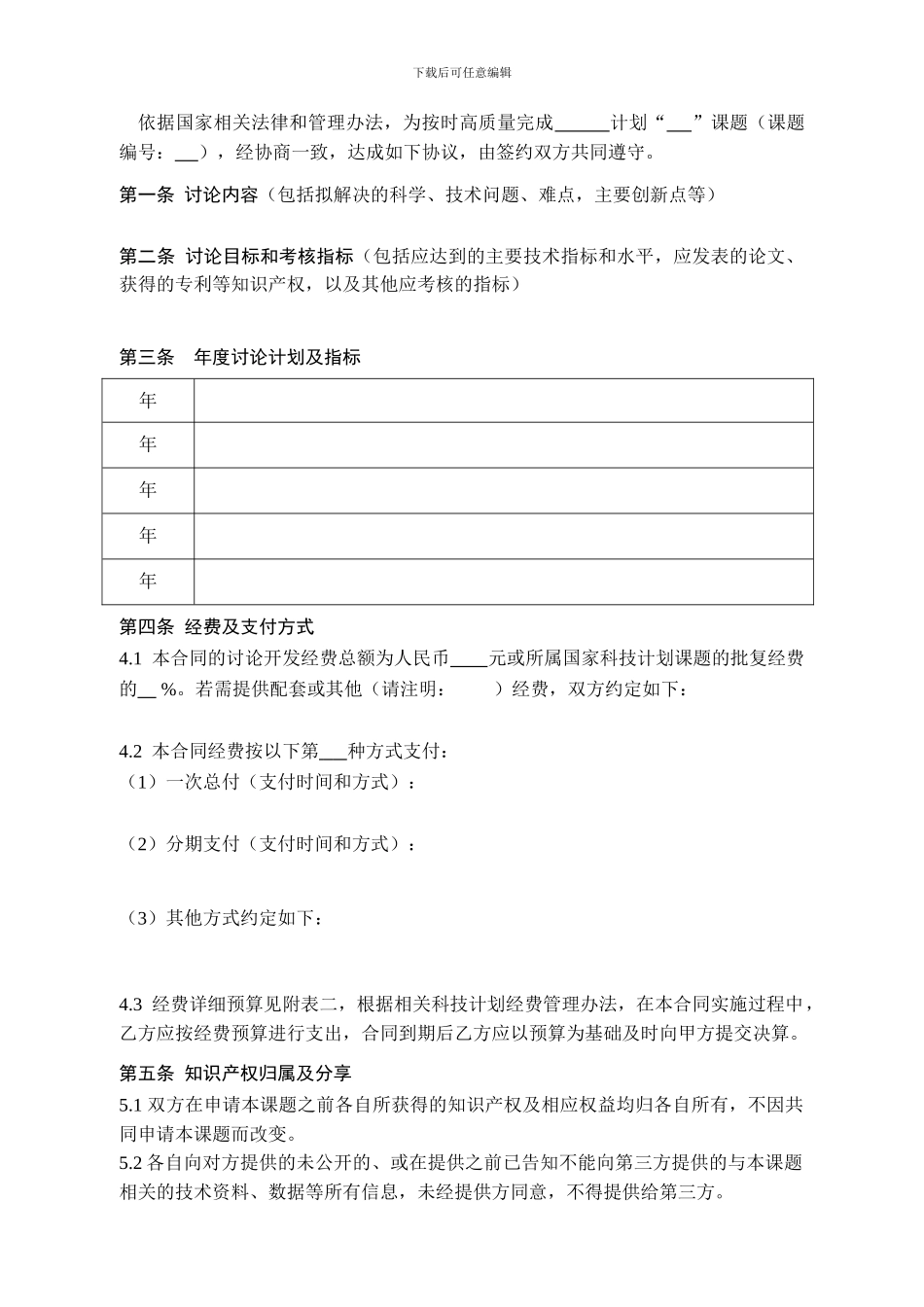 科技计划子课题合同书_第3页