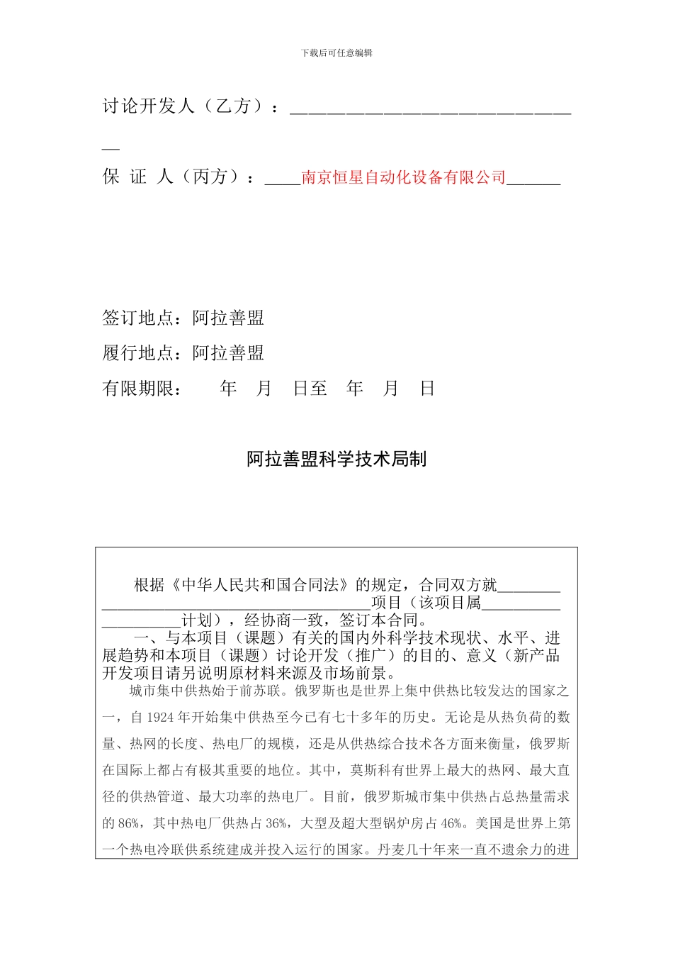 科技计划项目合同书_第2页