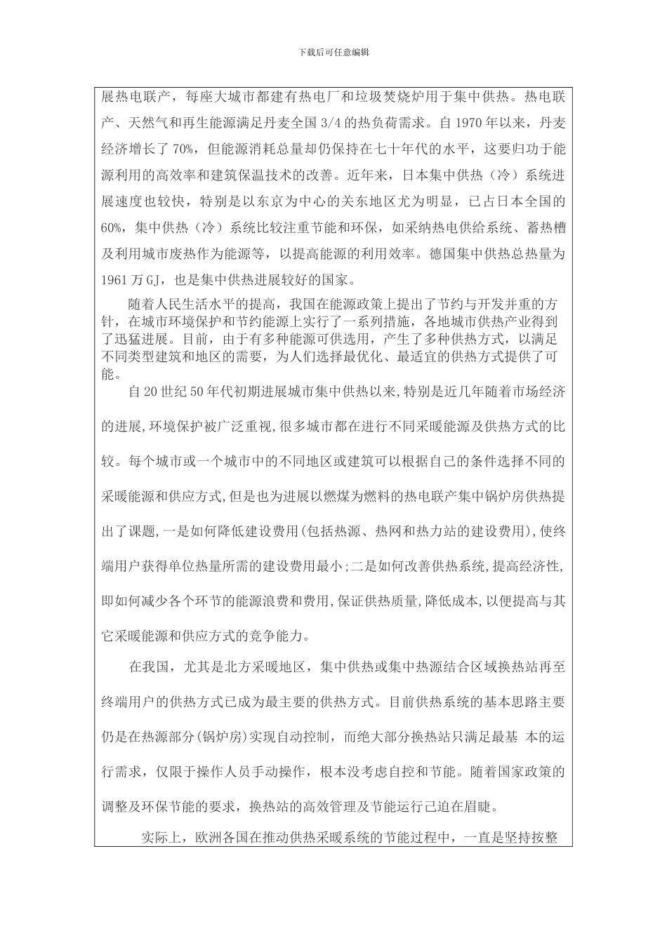 科技计划项目合同书_第3页