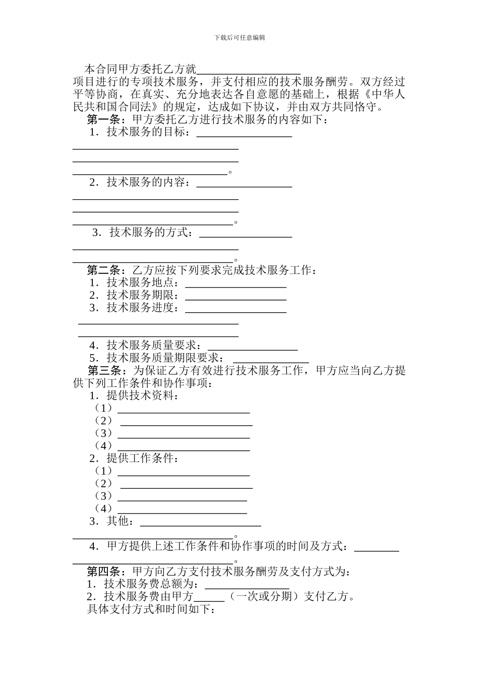 科技部合同范本D008-技术服务合同_第3页