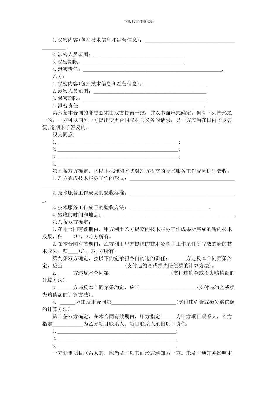 科技部技术合同示范文_第3页
