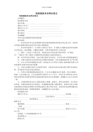 科技部技术合同示范文