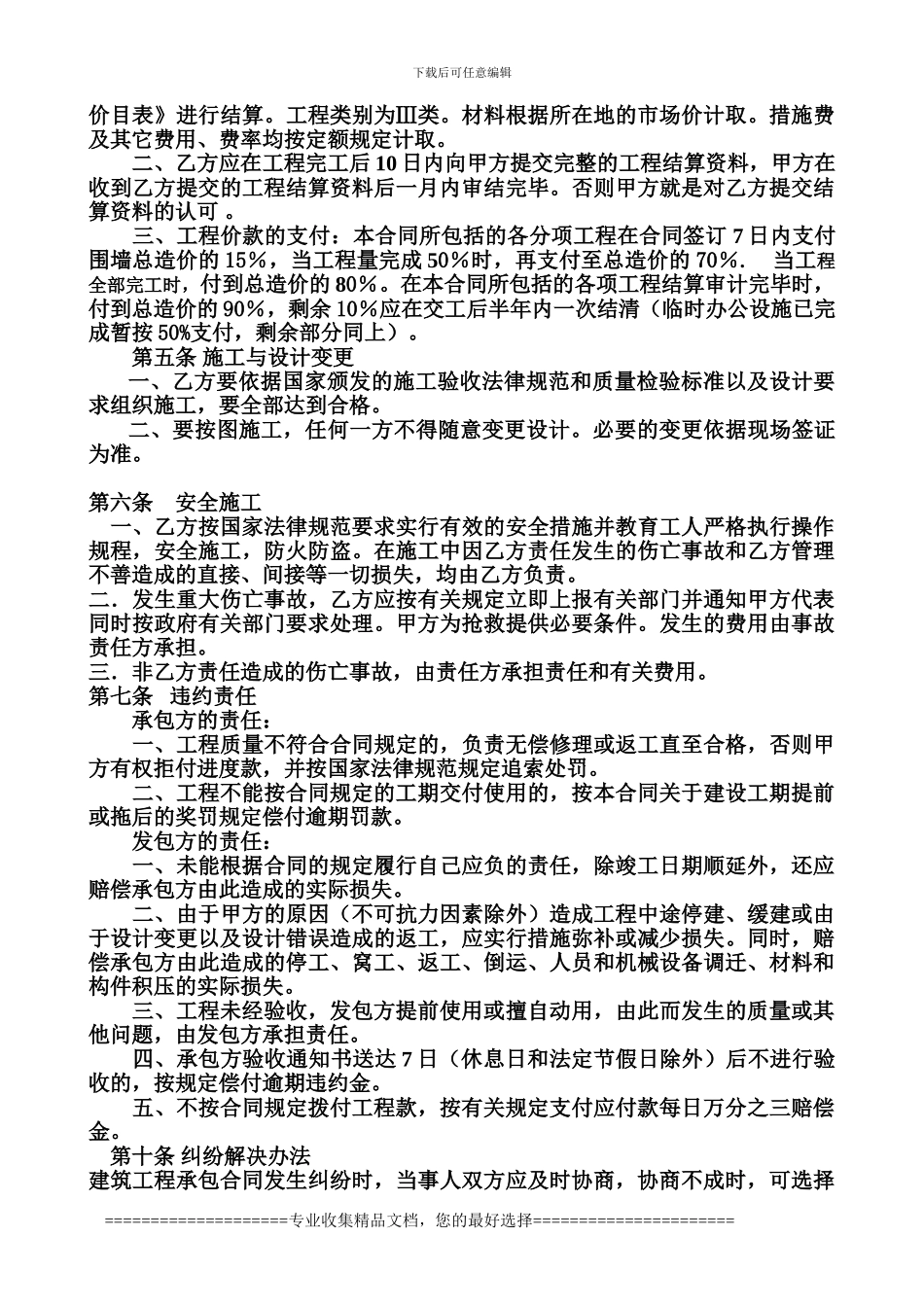 科技园围墙合同---副本_第2页