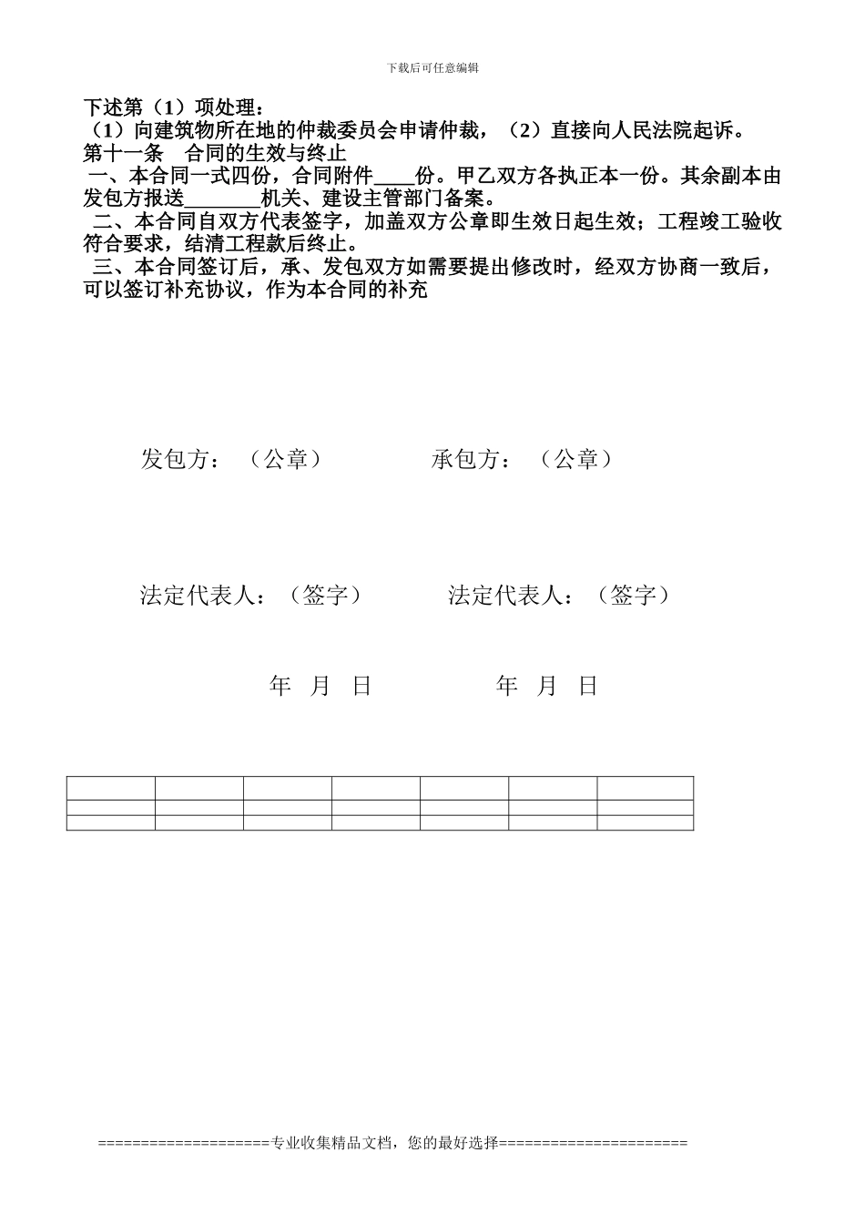 科技园围墙合同---副本_第3页