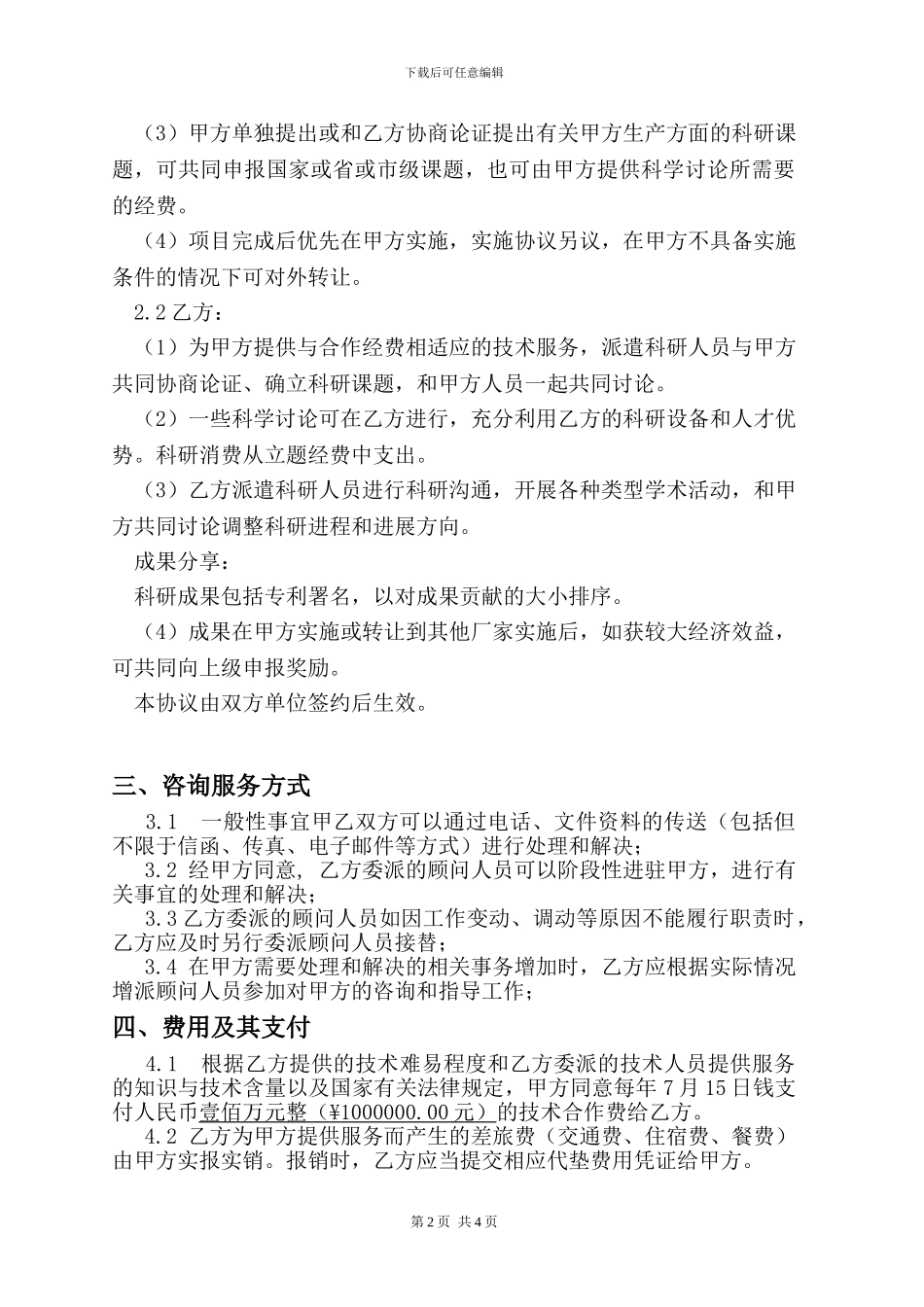 科技咨询服务合同_第2页