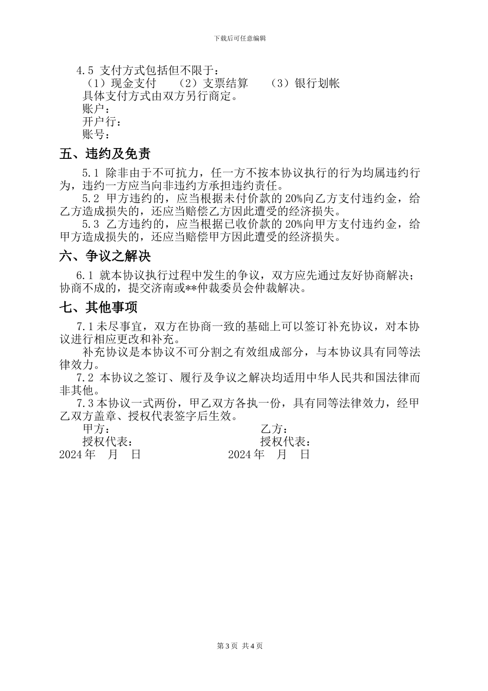 科技咨询服务合同_第3页