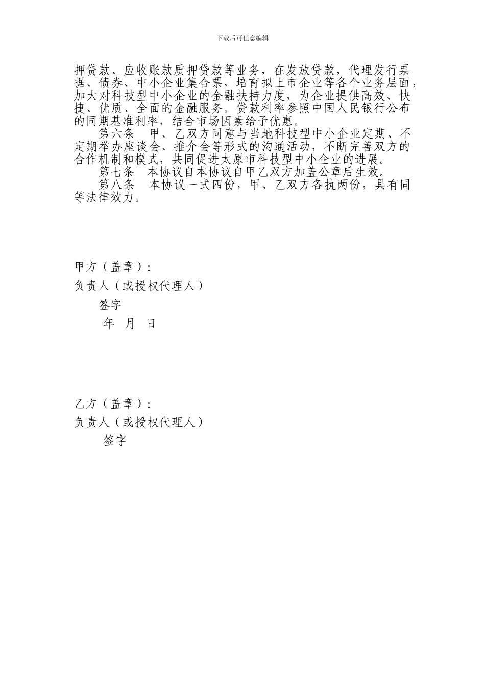 科技金融合作框架协议_第2页