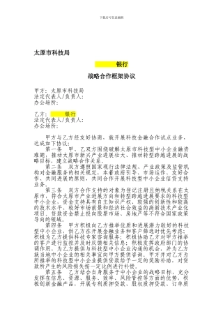 科技金融合作框架协议