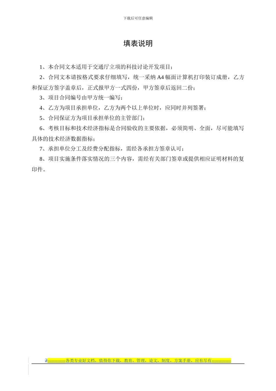 科技项目合同书_第2页