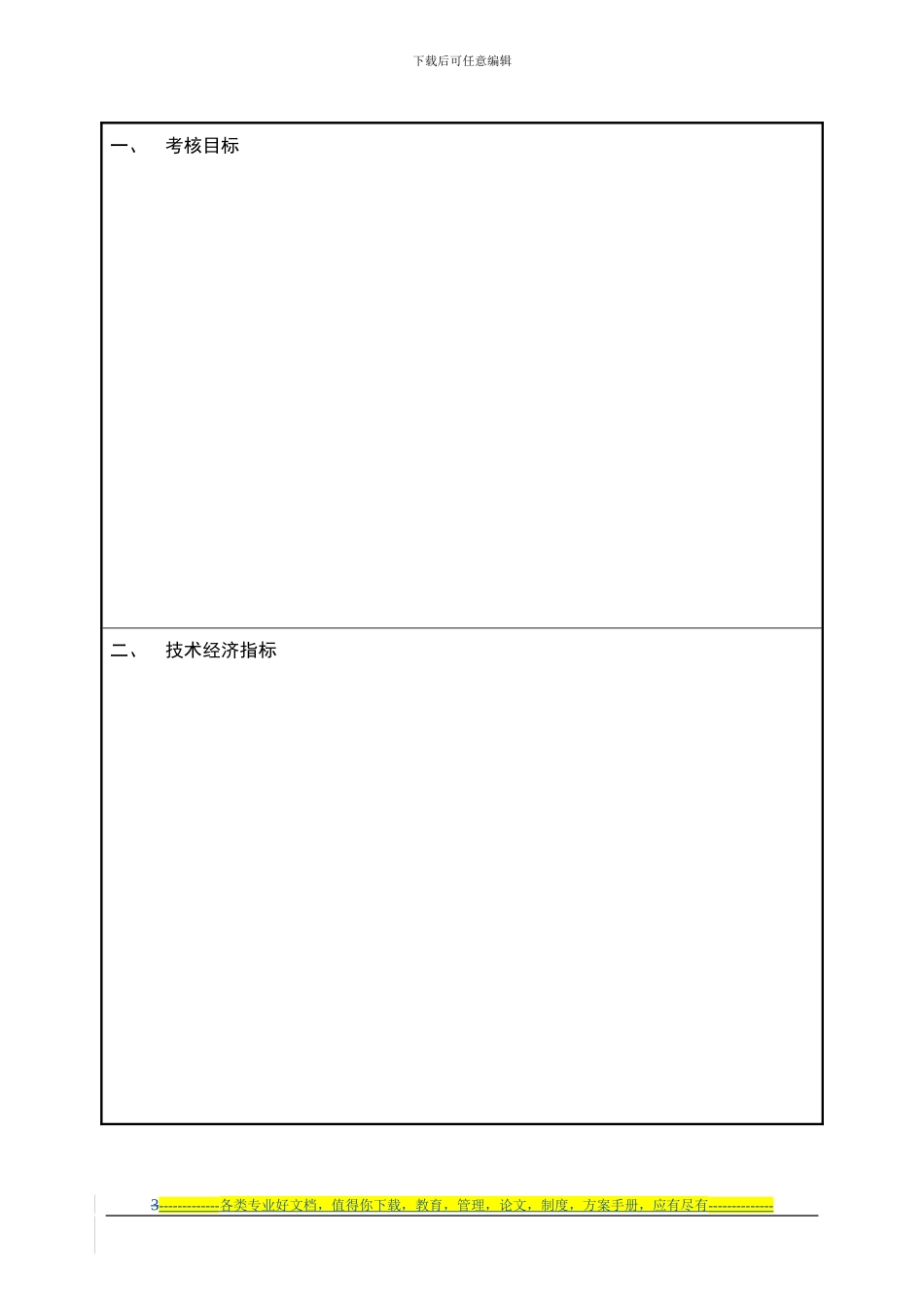 科技项目合同书_第3页