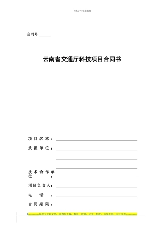科技项目合同书