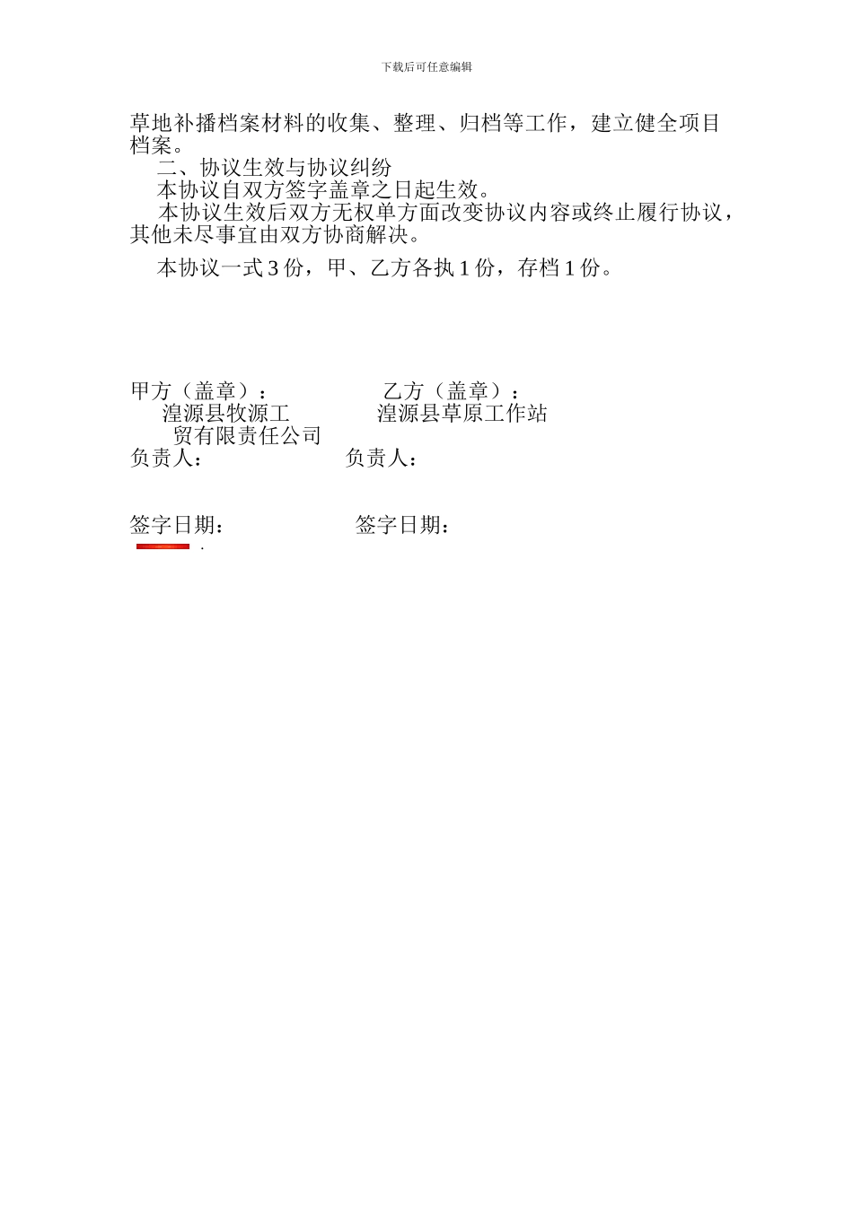 科技支撑协议_第2页