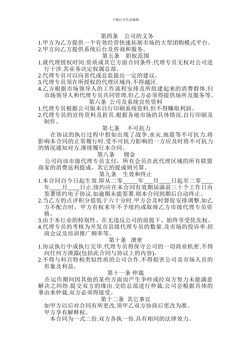 科百特市代理合同书_第2页