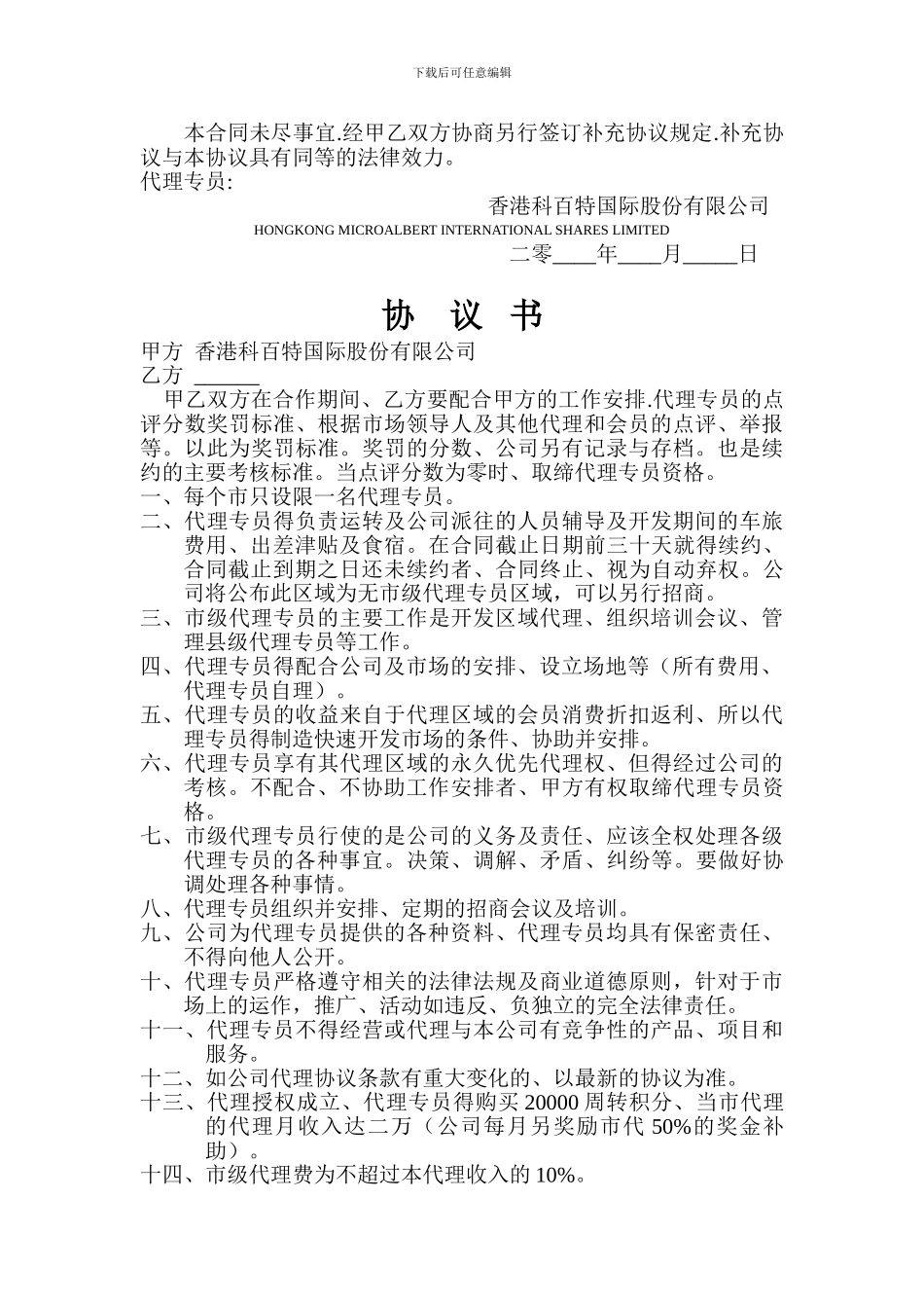 科百特市代理合同书_第3页