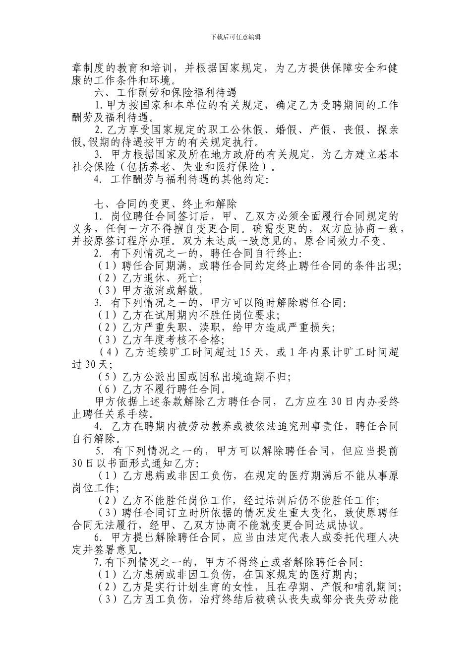 科研、研发人员聘用合同_第2页